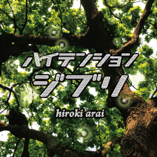 File:High Tension Ghibli Volume.2 album.png