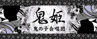File:Onihime banner.png