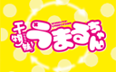 File:Himouto! Umaru-chan marker banner.png