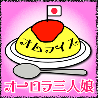File:Omurice.png