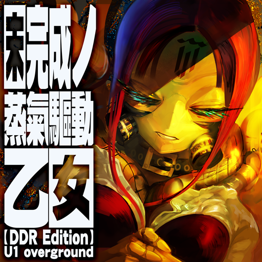 File:Mikansei no jouki kudou otome (DDR Edition).png