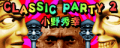CLASSIC PARTY 2's banner.