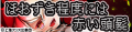 ほおずき程度には赤い頭髪's pop'n music website banner.