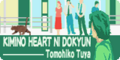 KIMINO HEART NI DOKYUN's banner.