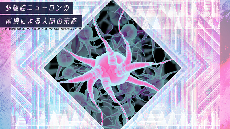 File:Takyokusei neuron no houkai ni yoru ningen no matsuro PE.png