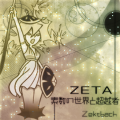 ZETA～素数の世界と超越者～'s DanceDanceRevolution jacket.