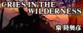 CRIES IN THE WILDERNESS' banner.
