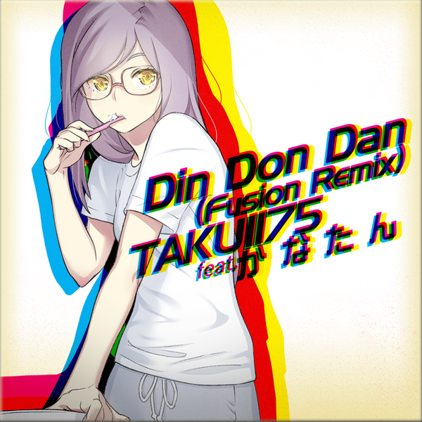 File:Din Don Dan (Fusion Remix) NOV.png