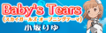 Baby's Tears (スカイガールズ オープニングテーマ)'s banner.