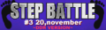 STEP BATTLE #3 20,november ~DDR VERSION~'s banner.