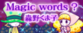 Magic words ?'s banner.