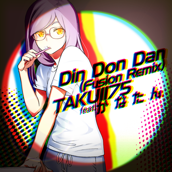 File:Din Don Dan (Fusion Remix) XCD.png