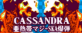 CASSANDRA's GuitarFreaks & DrumMania banner.