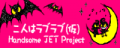 二人はラブラブ(仮)'s banner, as of GuitarFreaks V & DrumMania V.