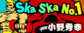 Ska Ska No.1's banner.