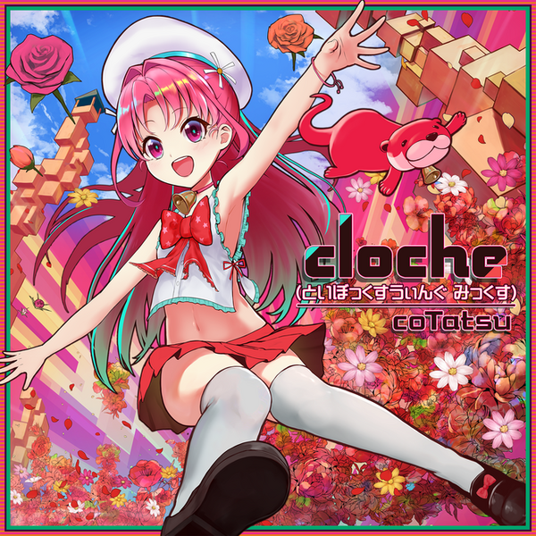File:Cloche(Toyboxswing mix).png