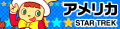 STAR TREK (URA・AMERICA)'s pop'n music banner.