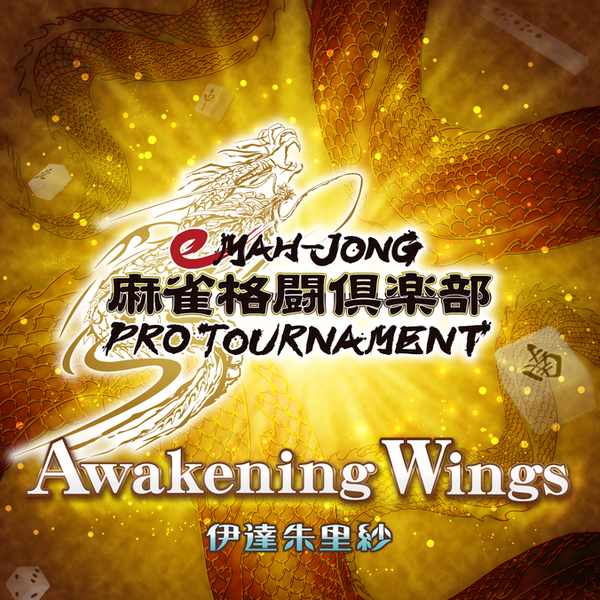 File:Awakening Wings.png