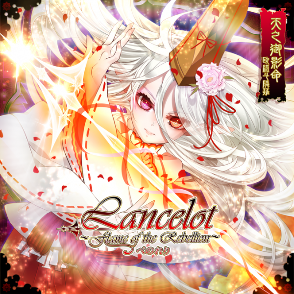 File:Lancelot ~Flame of the Rebellion~ NOV.png